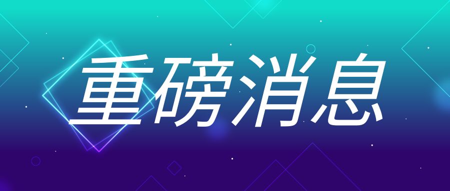 重磅！國(guó)家發(fā)改委等部門發(fā)布促進(jìn)民營(yíng)經(jīng)濟(jì)發(fā)展28條舉措！